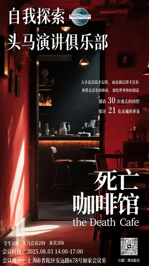 死亡咖啡馆活动海报