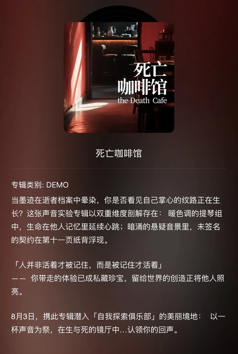 死亡咖啡馆配套音乐专辑视觉