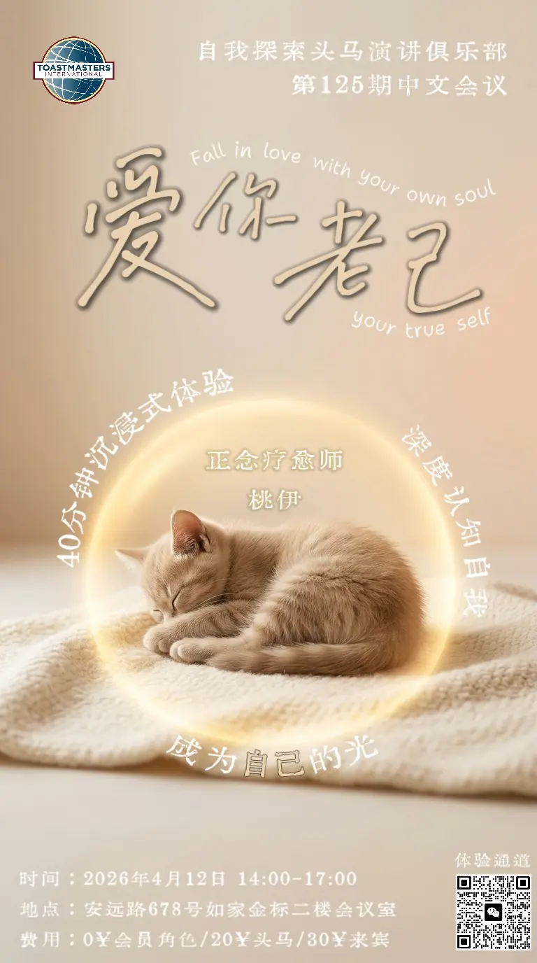 爱你老己主题活动海报