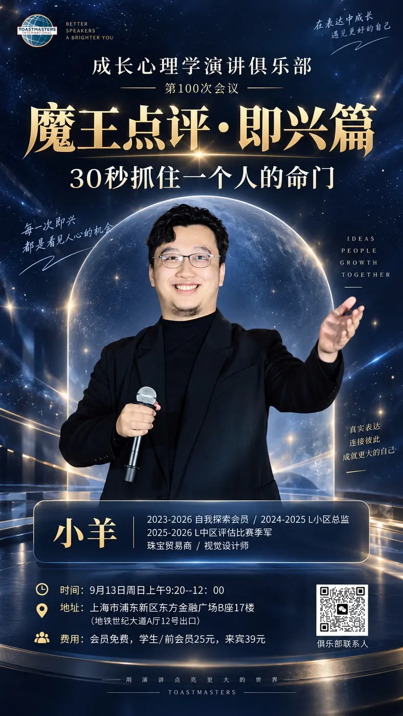 魔王点评即兴篇活动海报