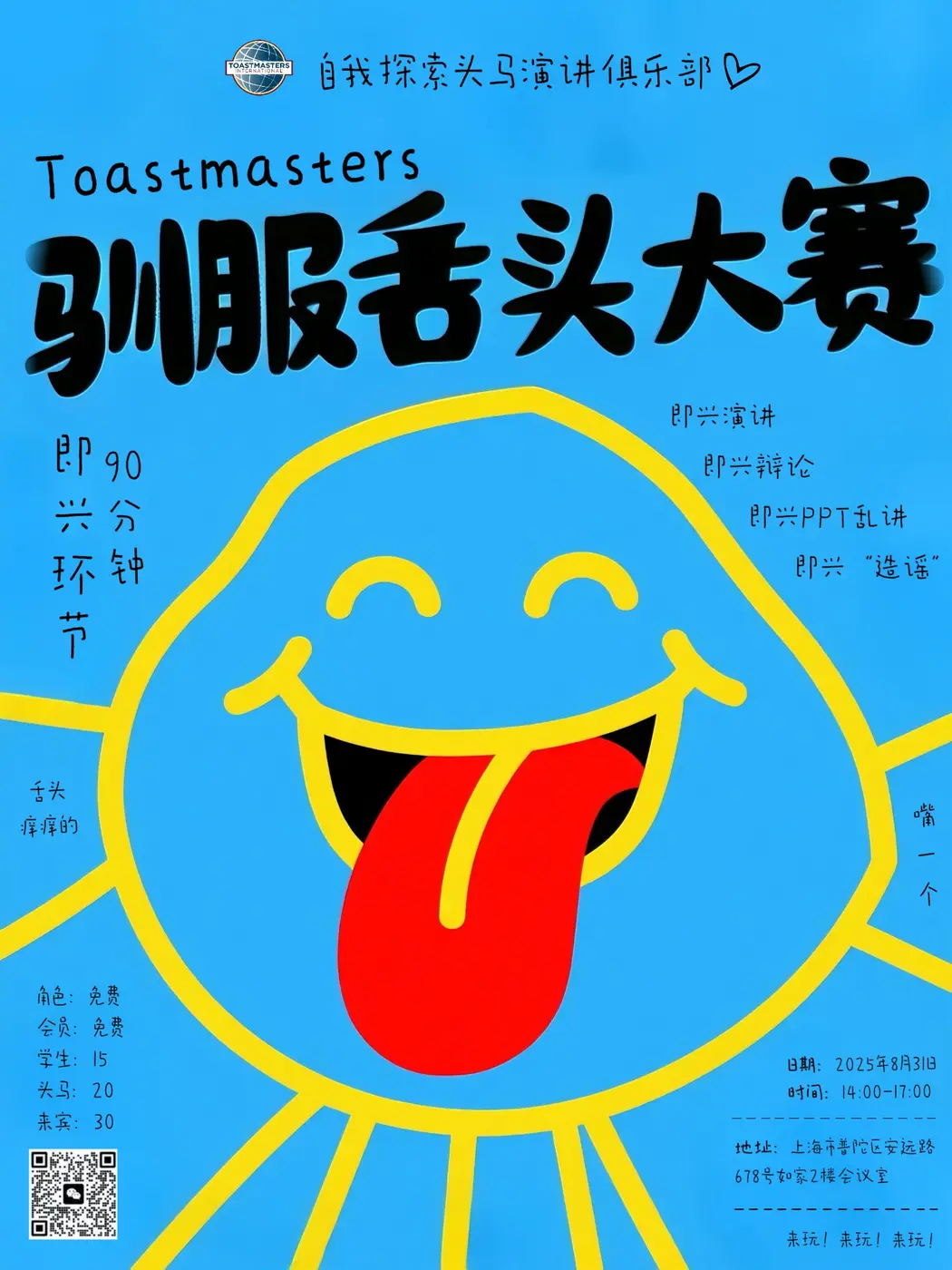 驯服毛头大赛活动海报
