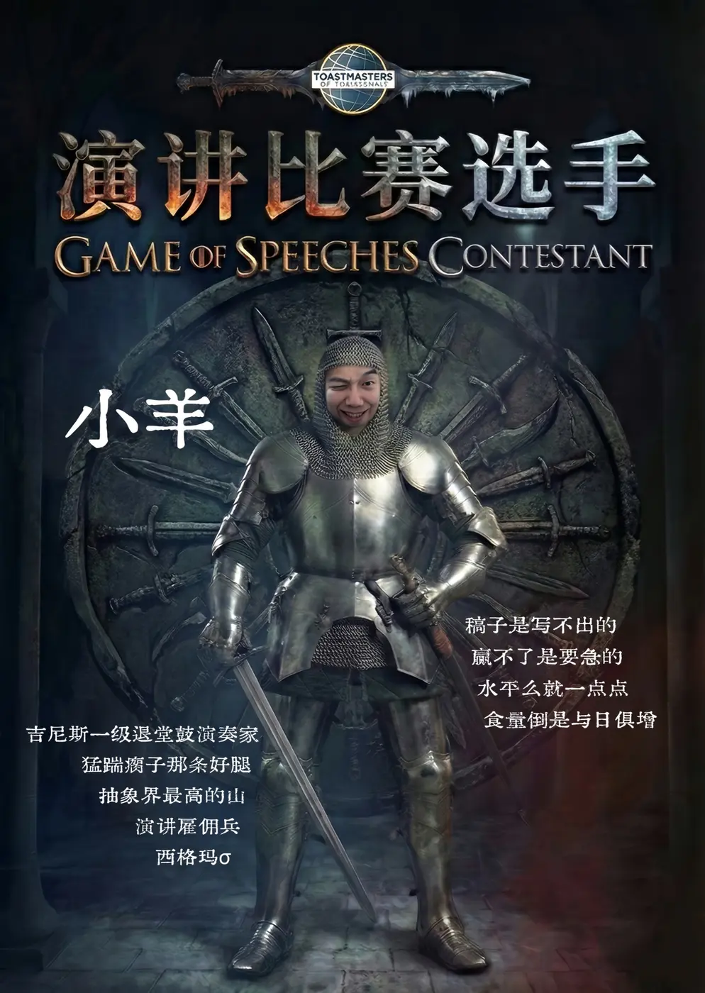 演讲比赛选手小羊人物海报
