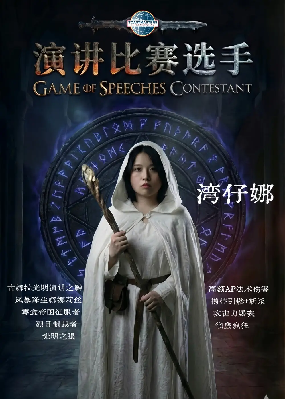 演讲比赛选手湾仔娜人物海报