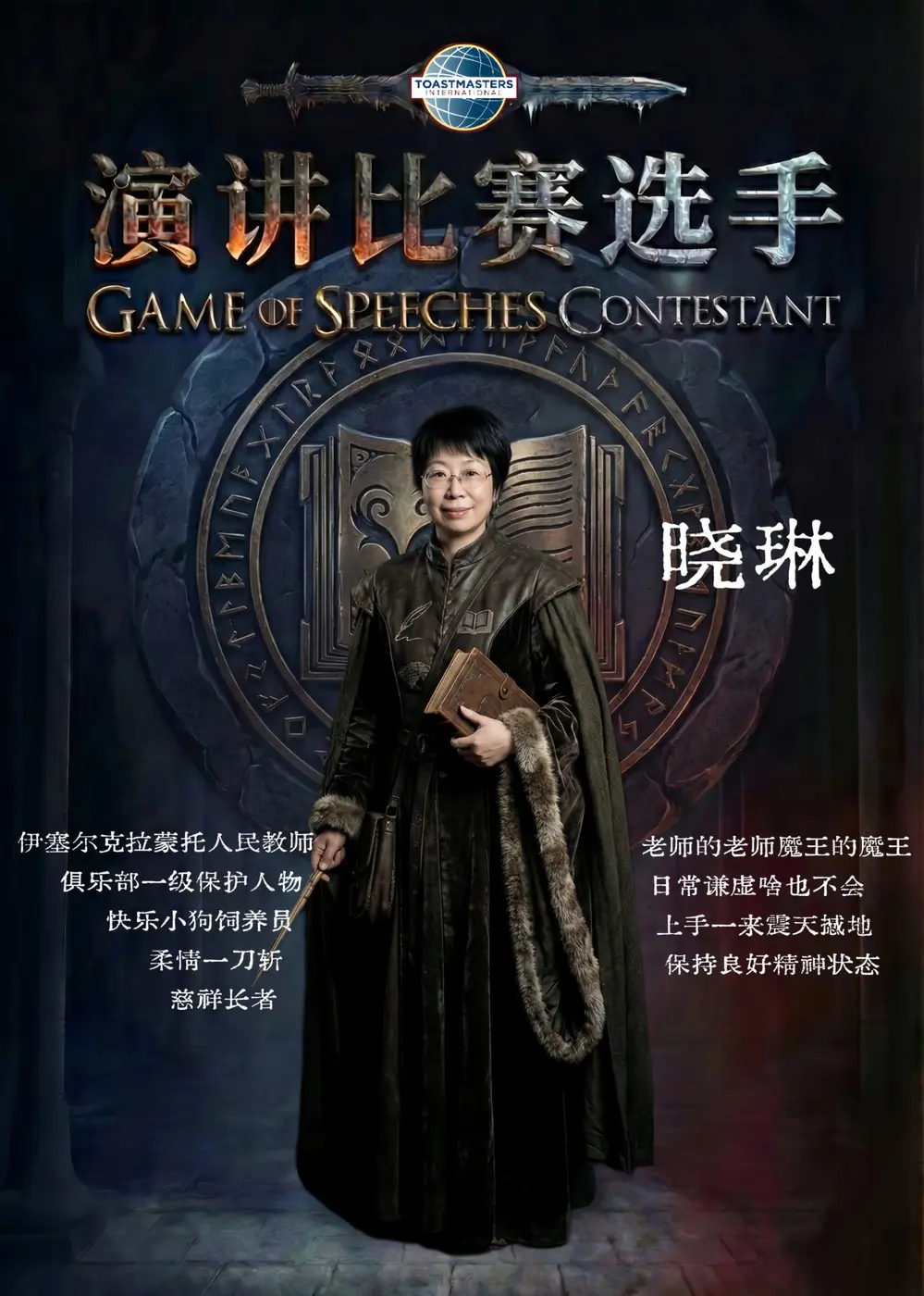 演讲比赛选手晓琳人物海报