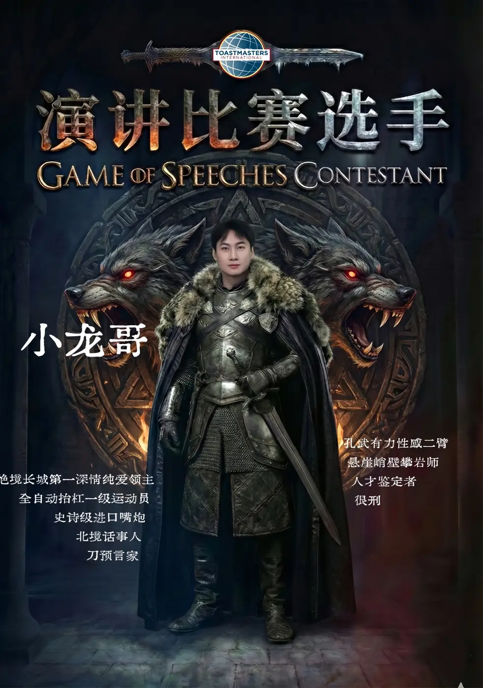 演讲比赛选手小龙哥人物海报