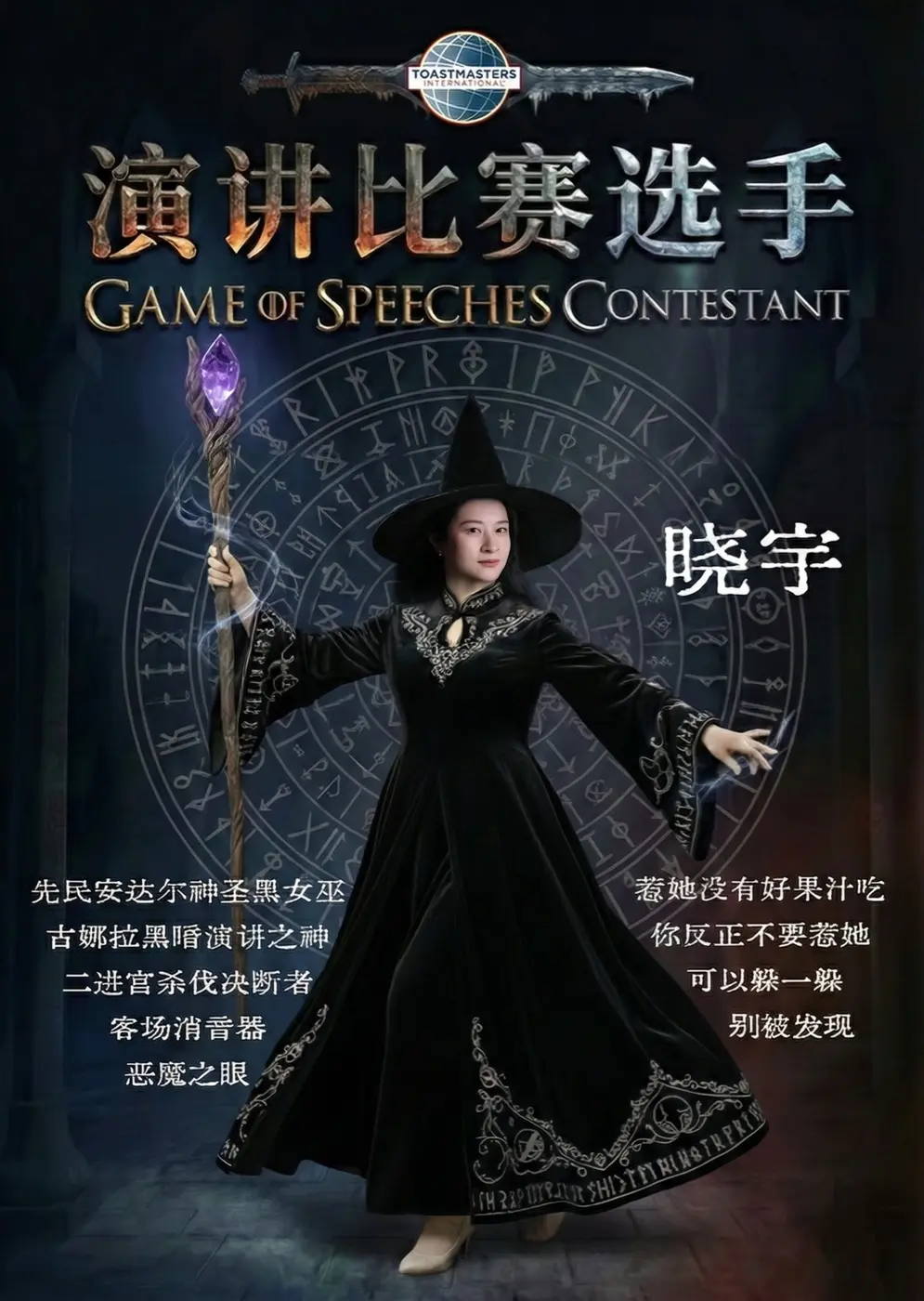 演讲比赛选手晓宇人物海报