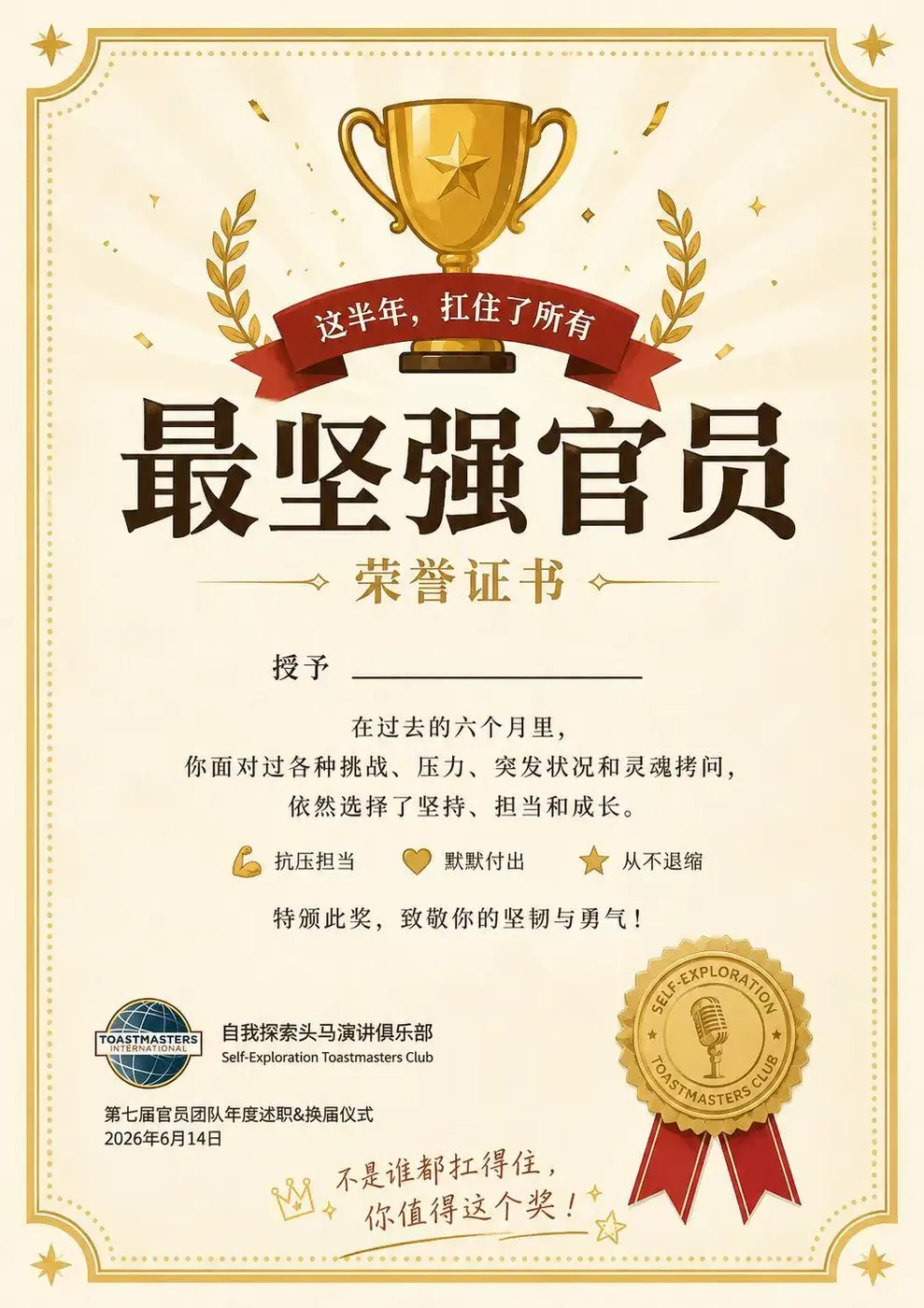 最坚强官员荣誉证书