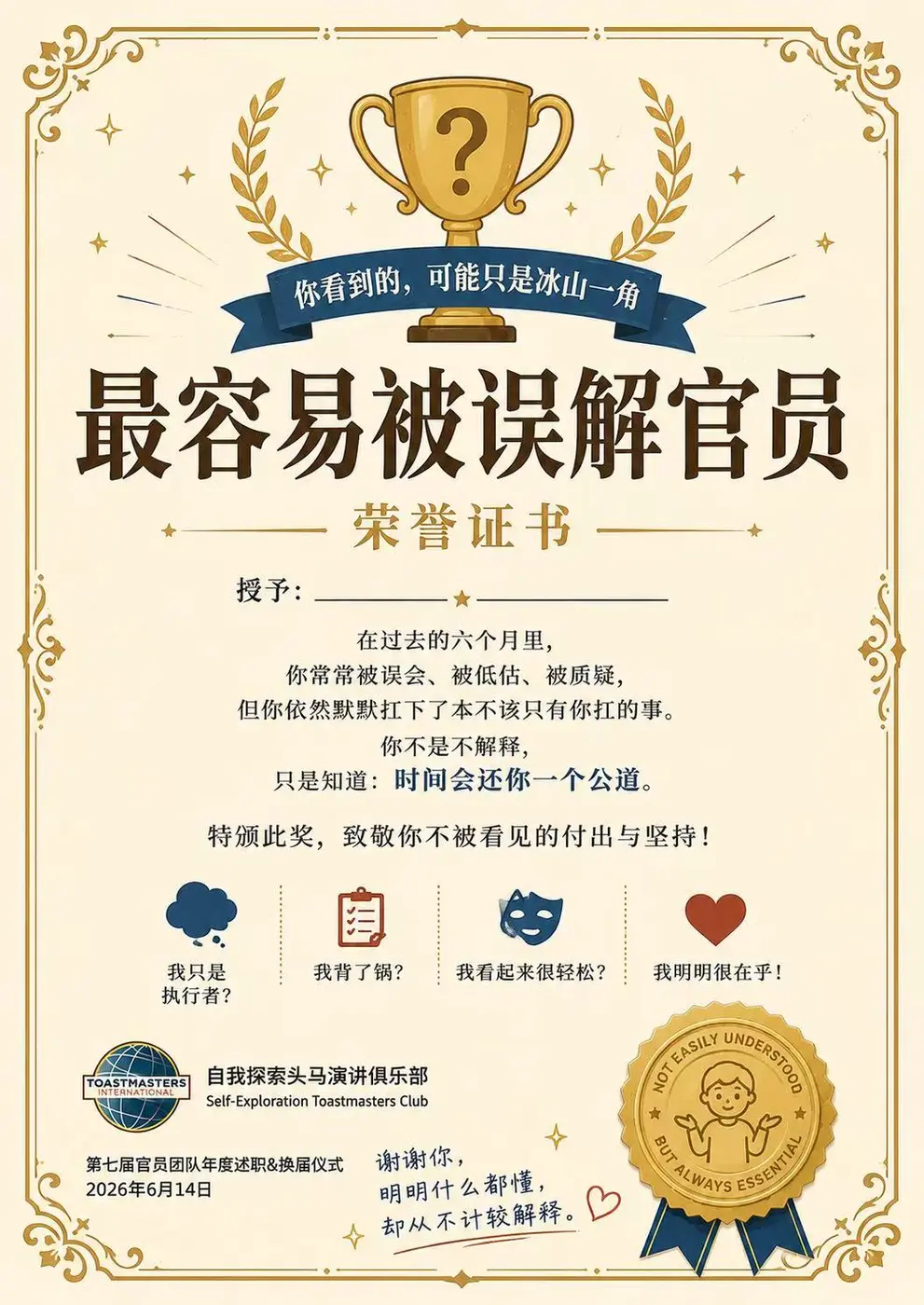 最容易被误解官员荣誉证书