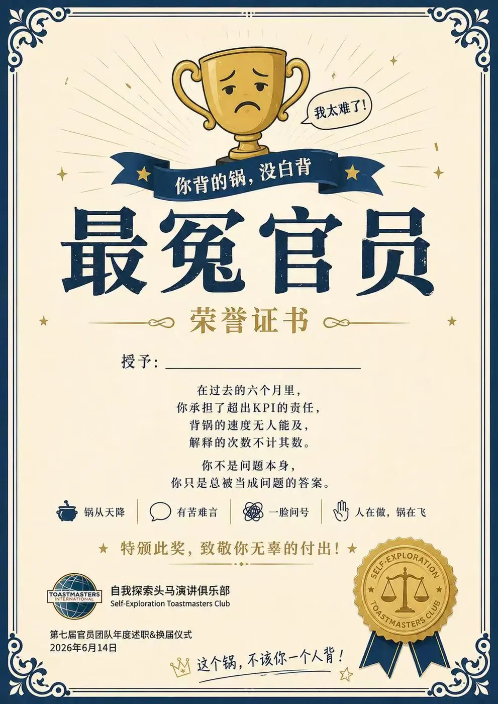最宽官员荣誉证书