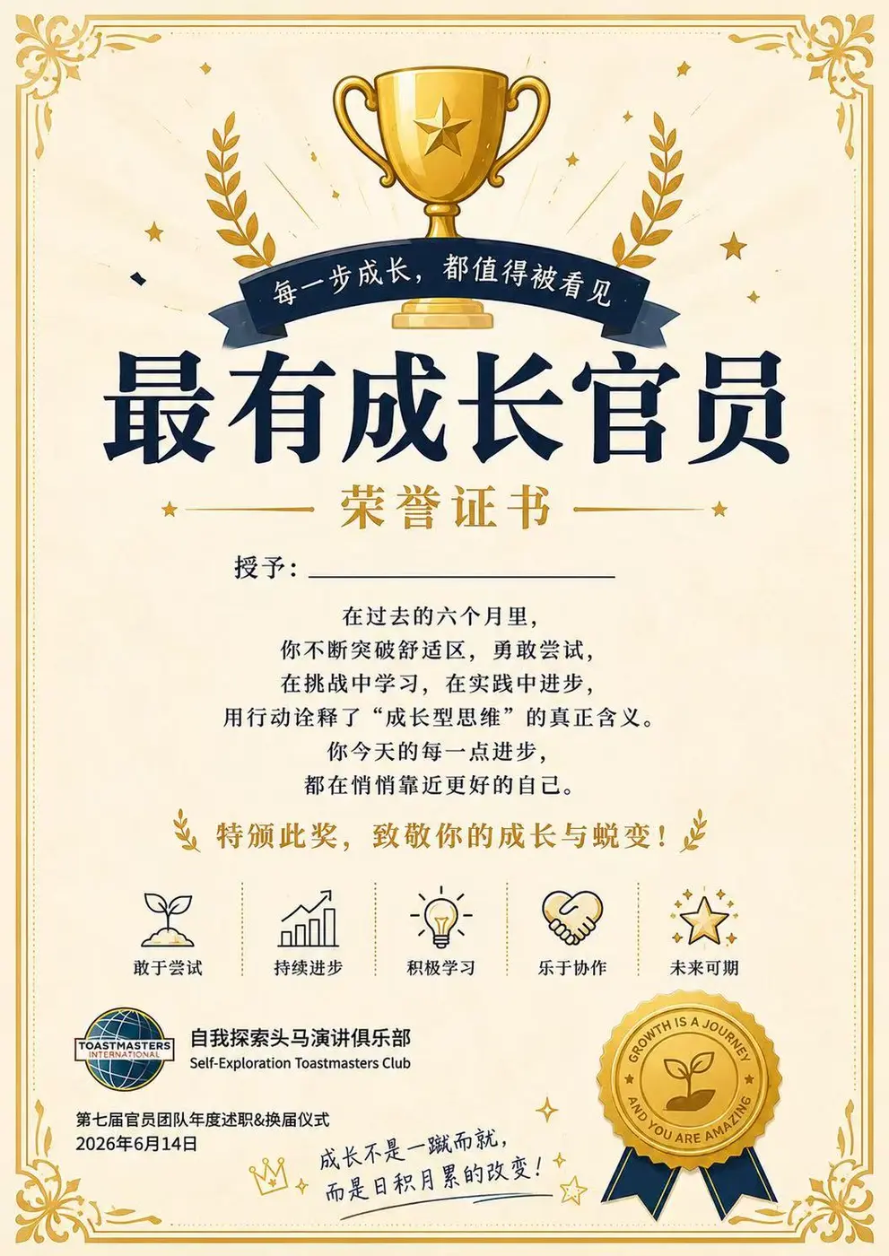 最有成长官员荣誉证书