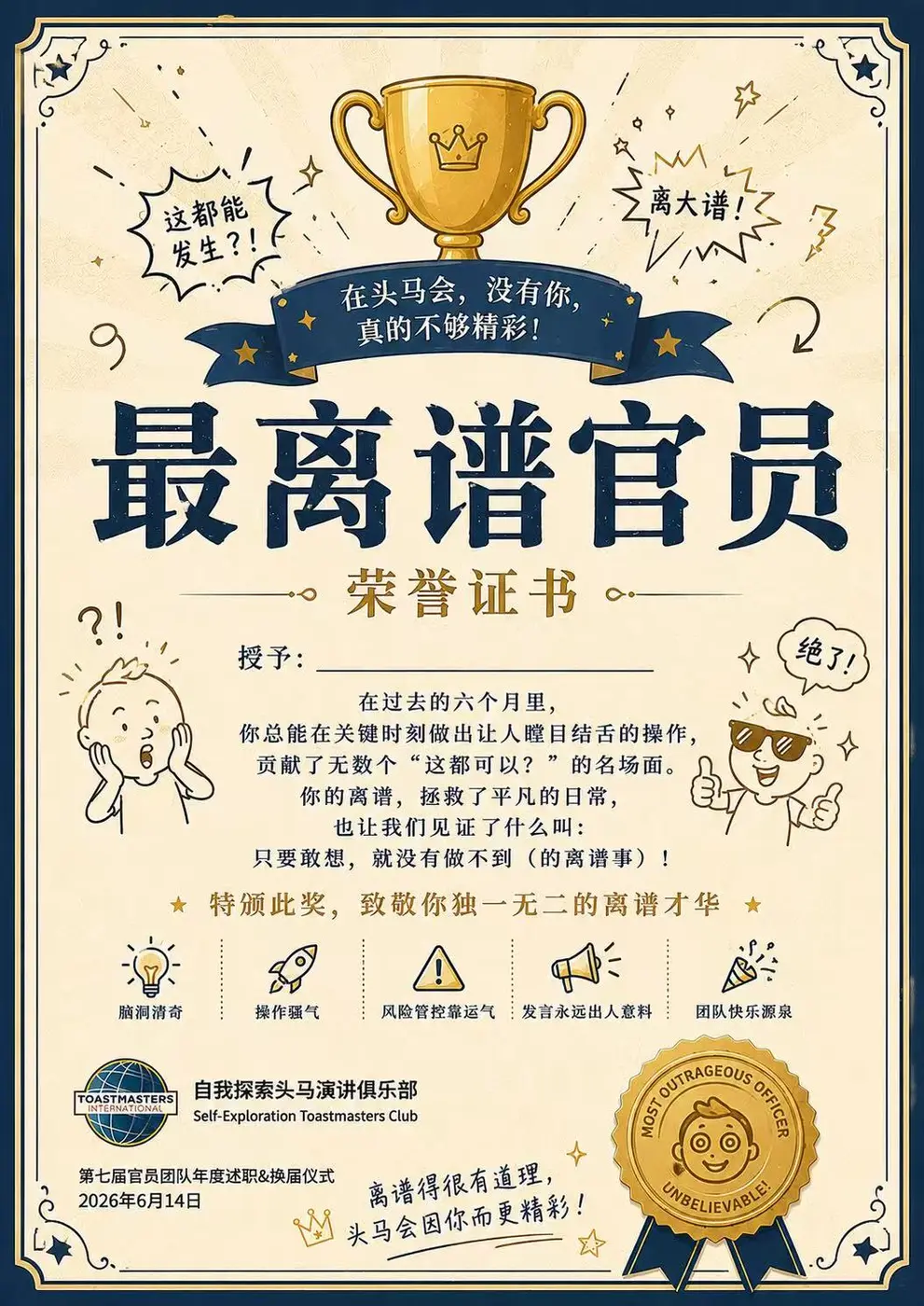 最离谱官员荣誉证书