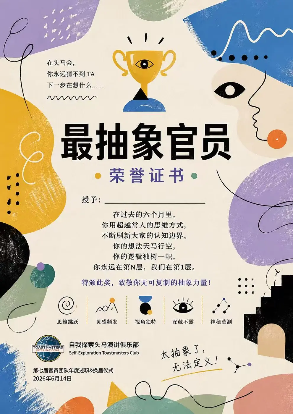 最抽象官员荣誉证书