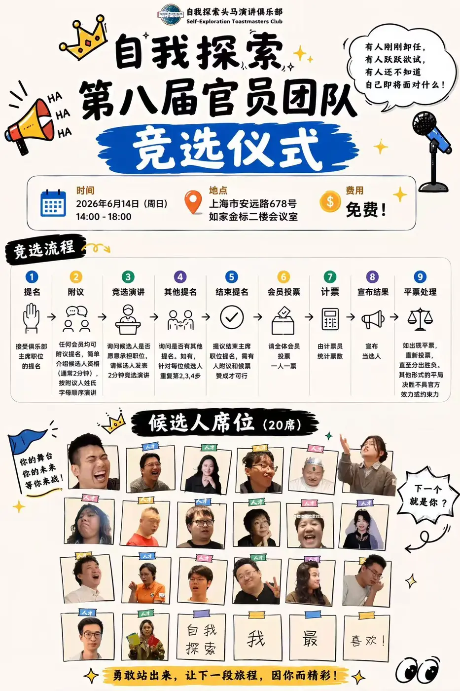团队竞选仪式主视觉海报