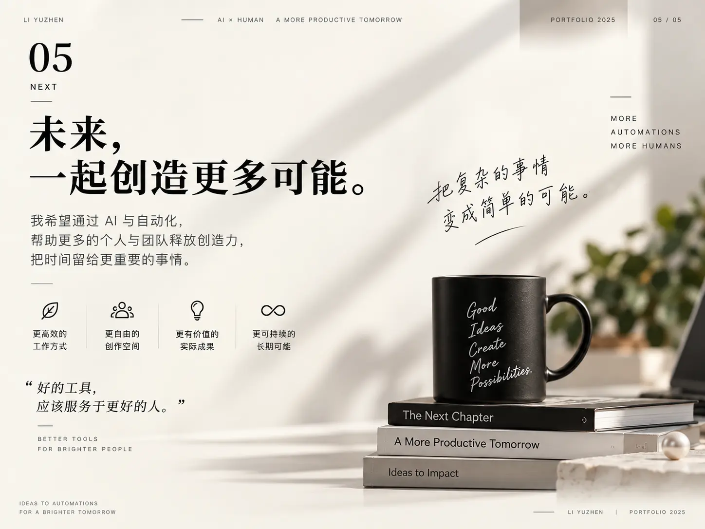 未来愿景页面